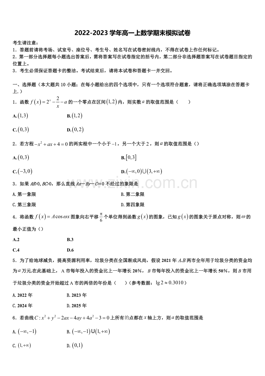 云南省南涧县民族中学2023届高一上数学期末学业质量监测试题含解析.doc_第1页