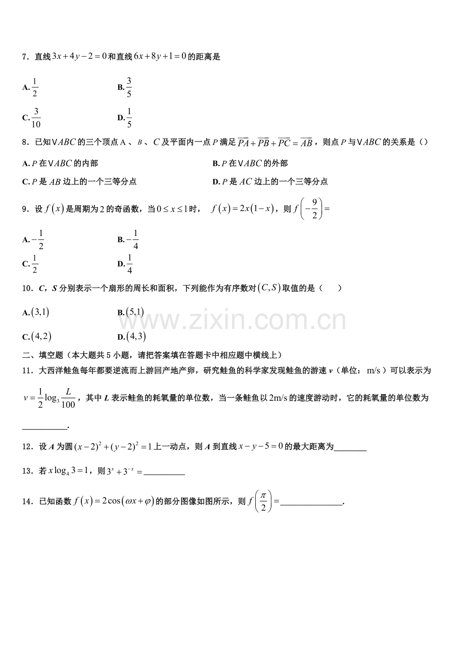 云南省南涧县民族中学2023届高一上数学期末学业质量监测试题含解析.doc_第2页