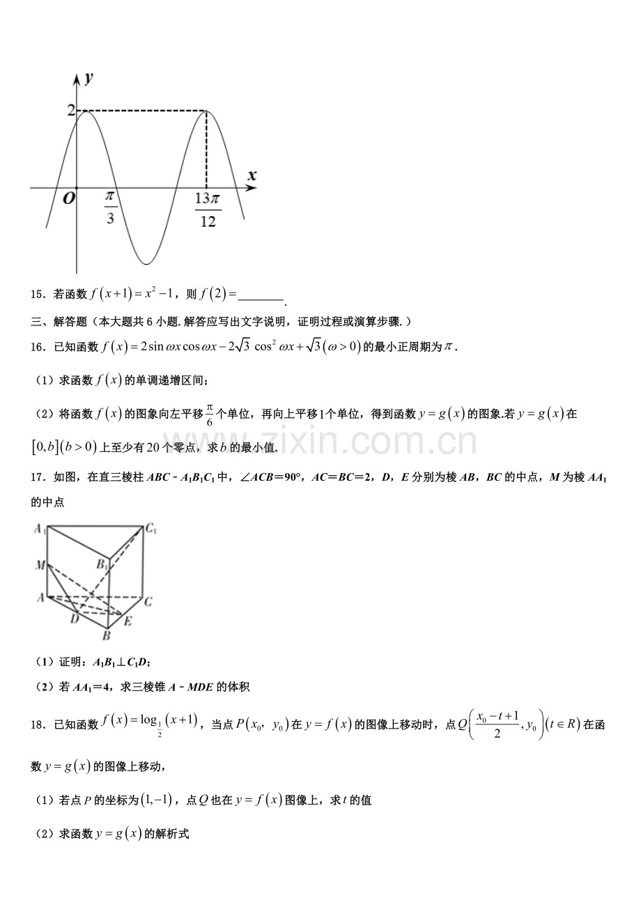 云南省南涧县民族中学2023届高一上数学期末学业质量监测试题含解析.doc_第3页