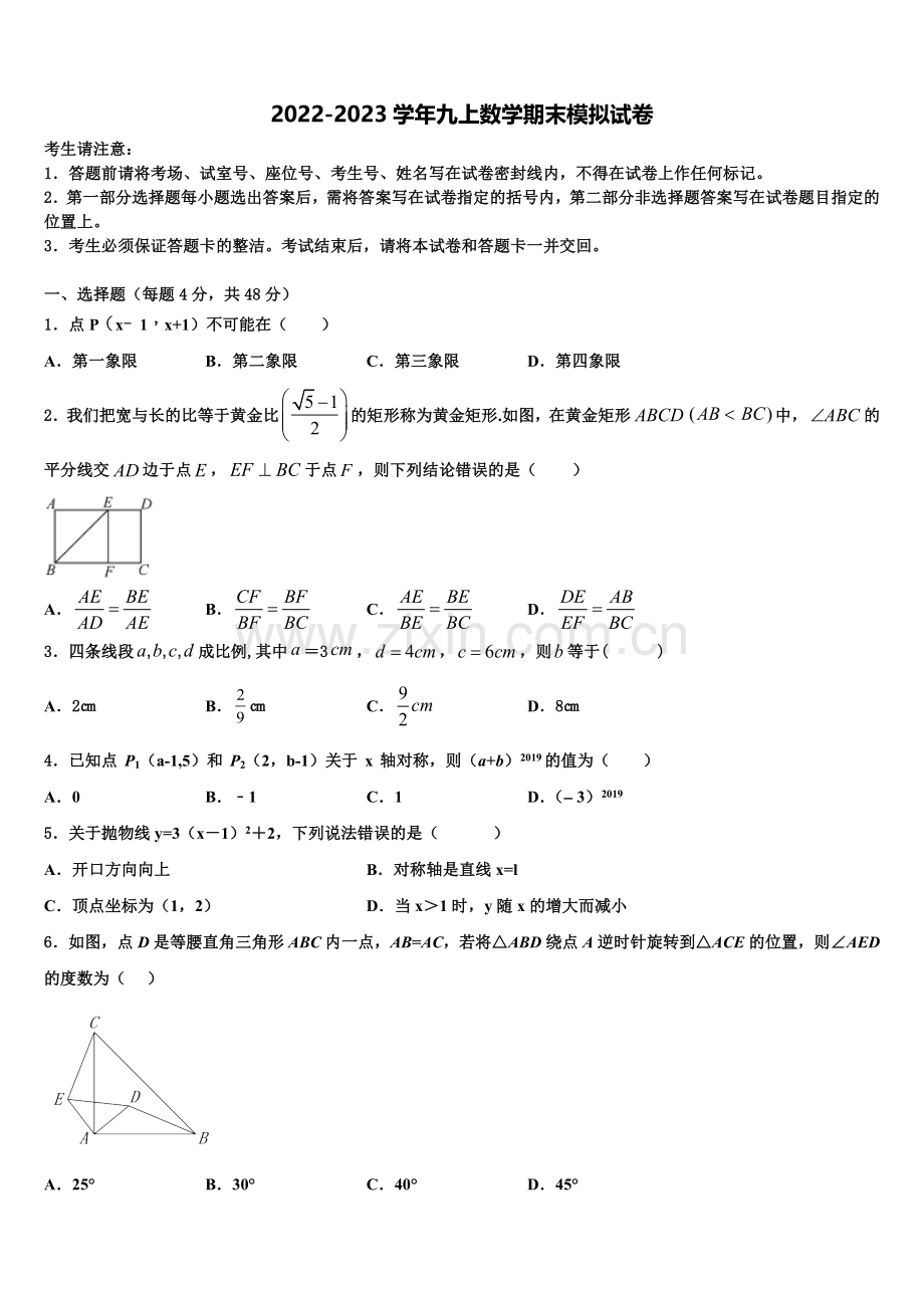 2022-2023学年甘肃省兰州市西固区桃园中学数学九上期末监测试题含解析.doc_第1页