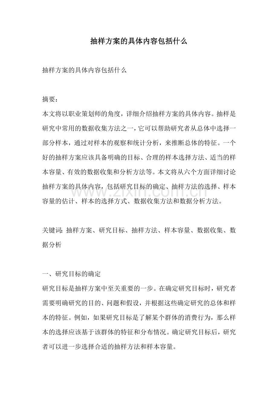 抽样方案的具体内容包括什么.docx_第1页