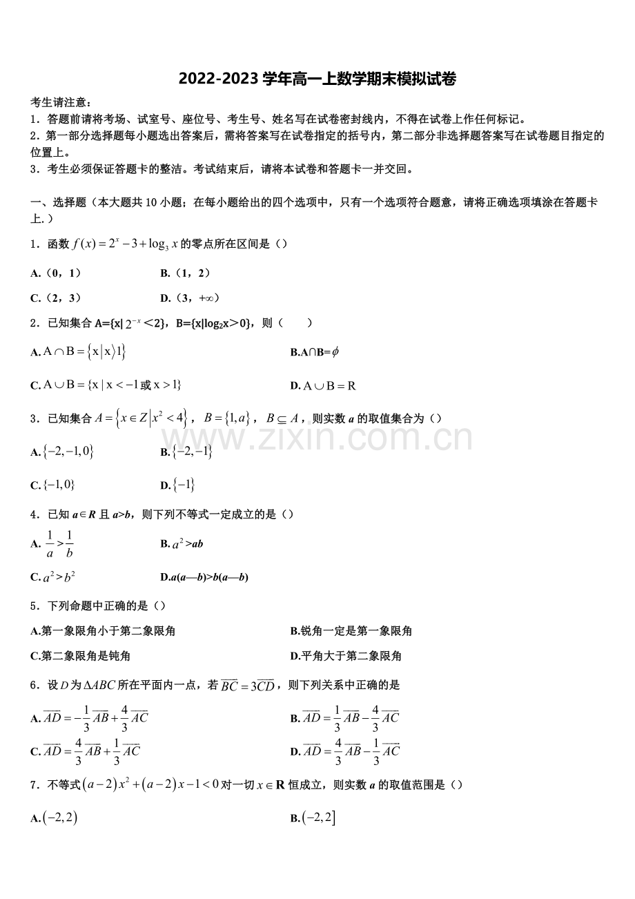 2023届广东省茂名市数学高一上期末检测试题含解析.doc_第1页