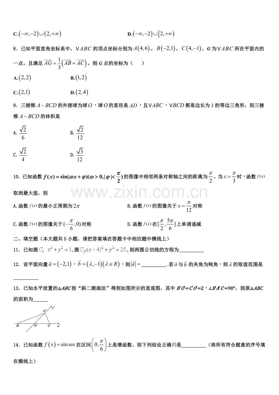 2023届广东省茂名市数学高一上期末检测试题含解析.doc_第2页