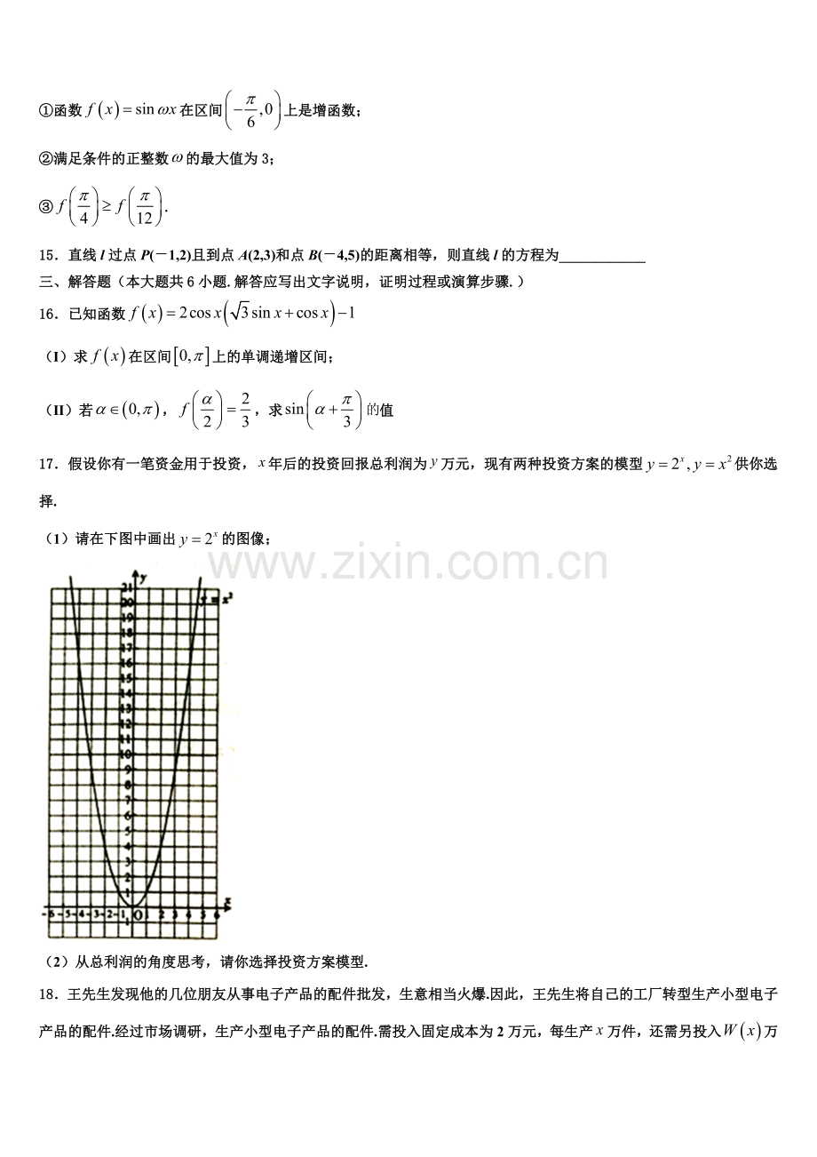 2023届广东省茂名市数学高一上期末检测试题含解析.doc_第3页