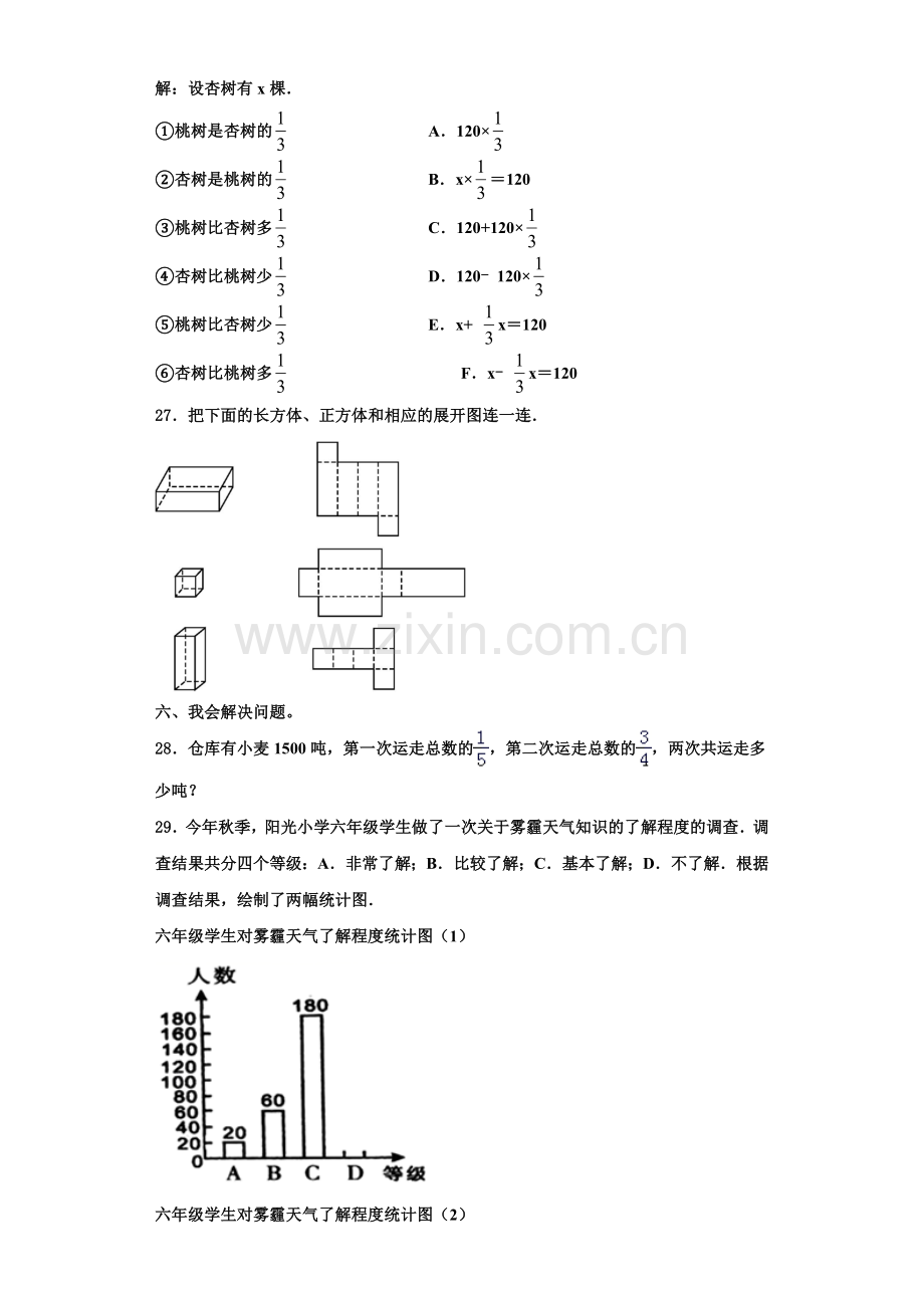 玉溪市元江哈尼族彝族傣族自治县2022年六年级数学第一学期期末统考试题含解析.doc_第3页