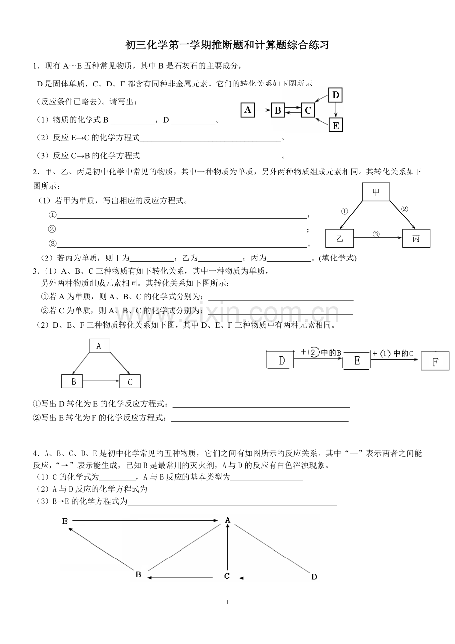 初三化学推断题和计算题综合练习.doc_第1页