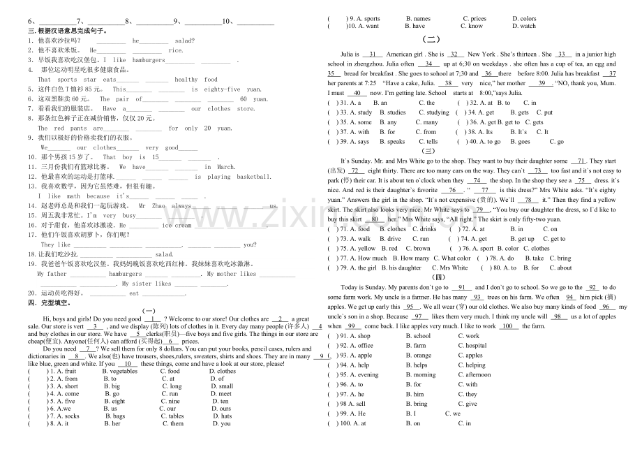 人教版英语七年级上册综合练习题.doc_第2页