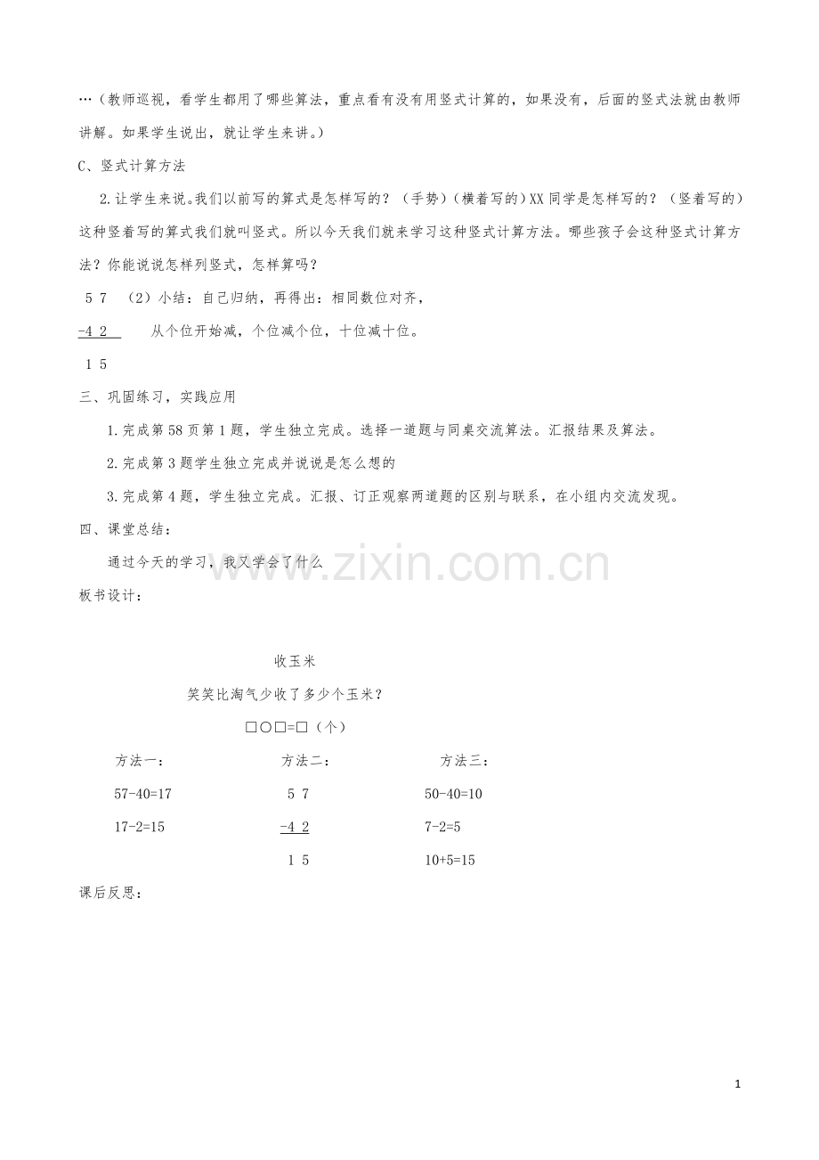 新北师大版数学一年级下册教案收玉米.doc_第2页