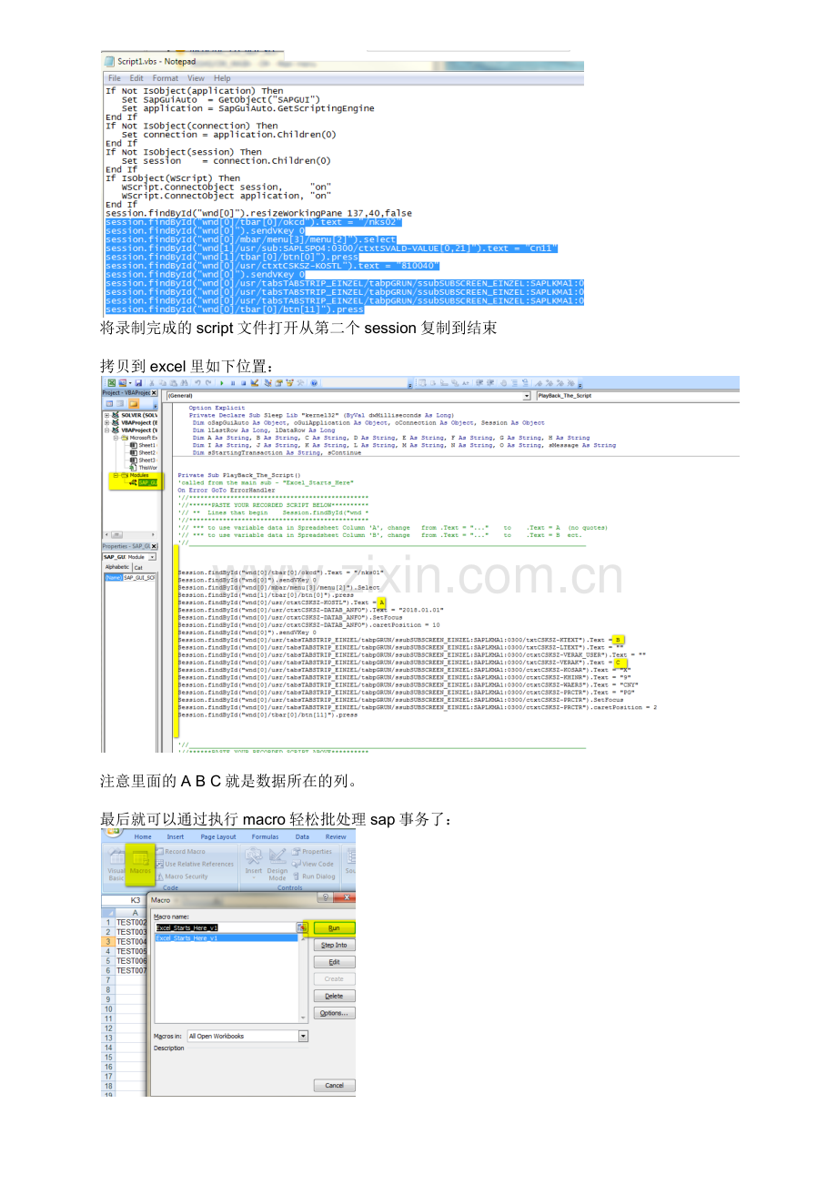 SAPGuiScript与Excel批量处理.doc_第2页