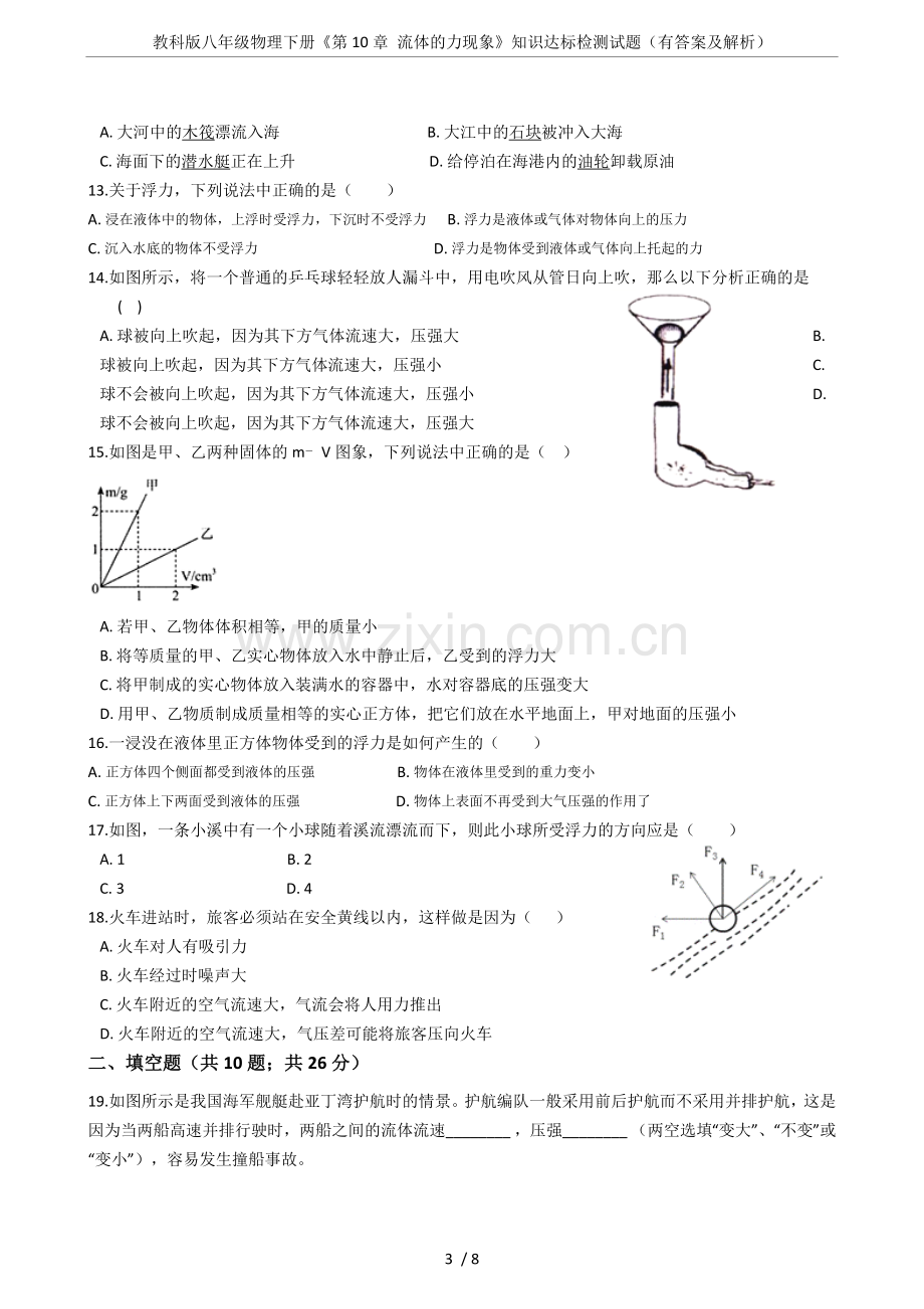 教科版八年级物理下册《第10章流体的力现象》知识达标检测试题(有答案及解析).doc_第3页