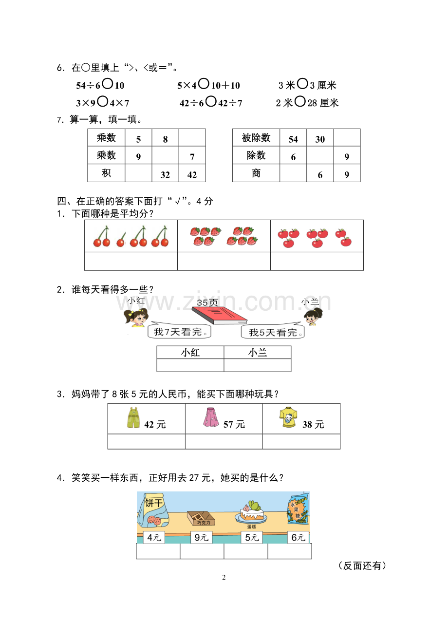 2018苏教版二年级上册数学期末试卷.doc_第2页