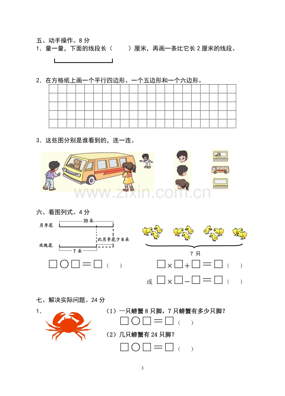 2018苏教版二年级上册数学期末试卷.doc_第3页