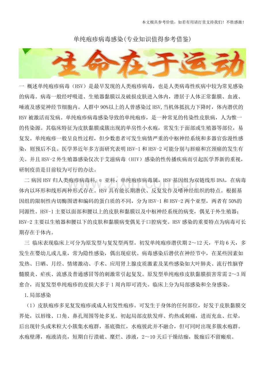 单纯疱疹病毒感染【知识科普】.pdf_第1页