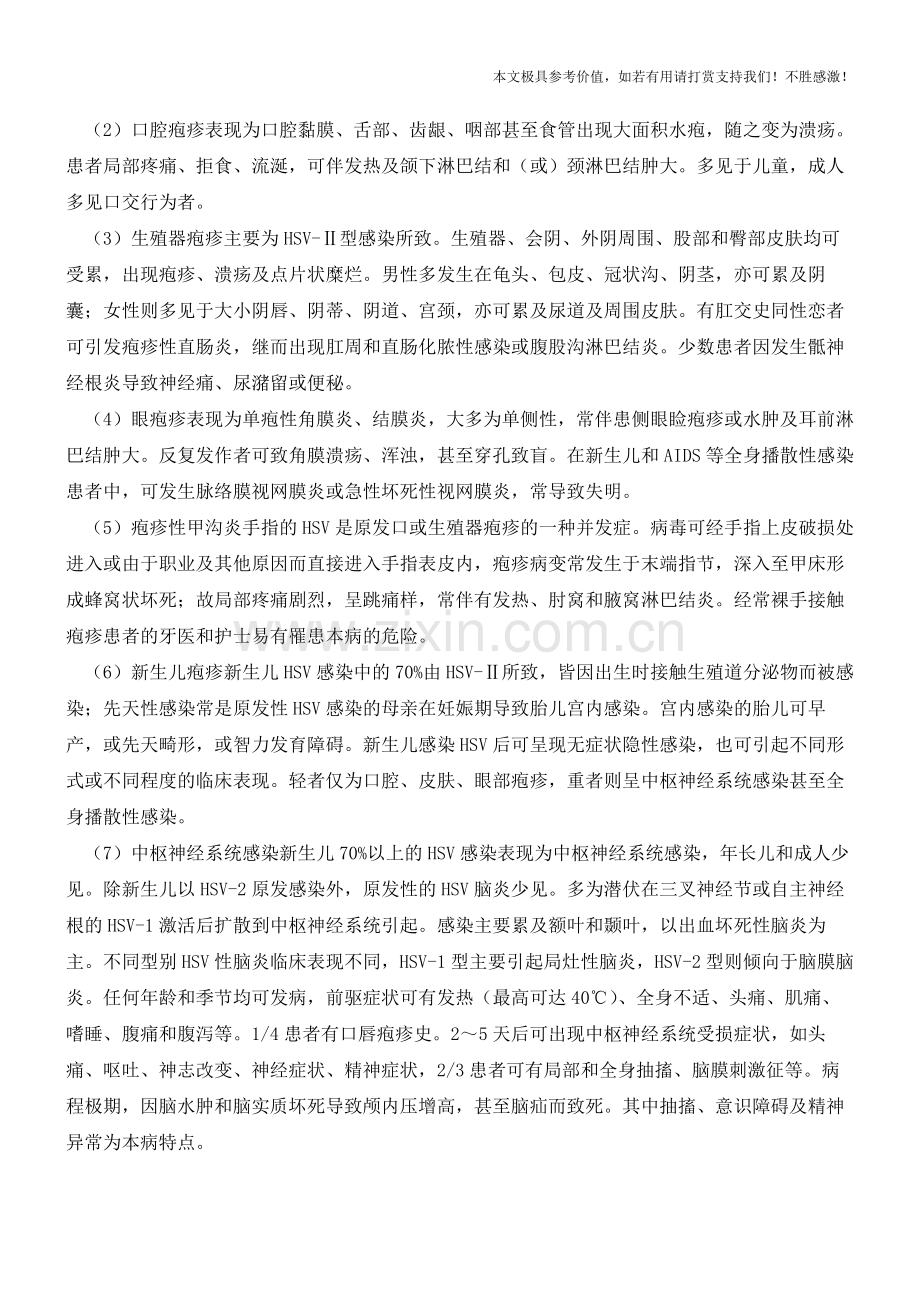 单纯疱疹病毒感染【知识科普】.pdf_第2页