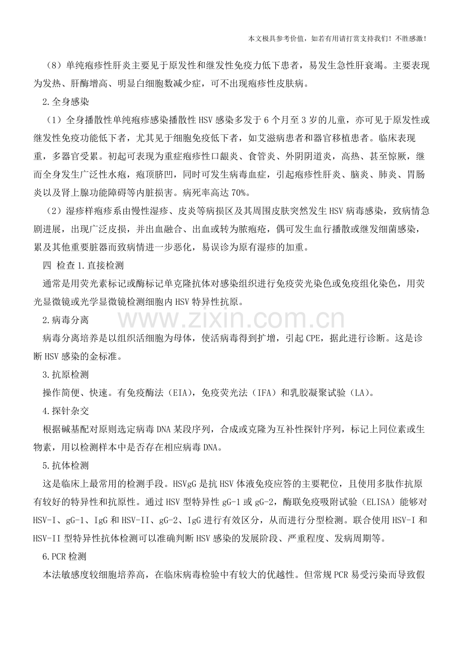 单纯疱疹病毒感染【知识科普】.pdf_第3页