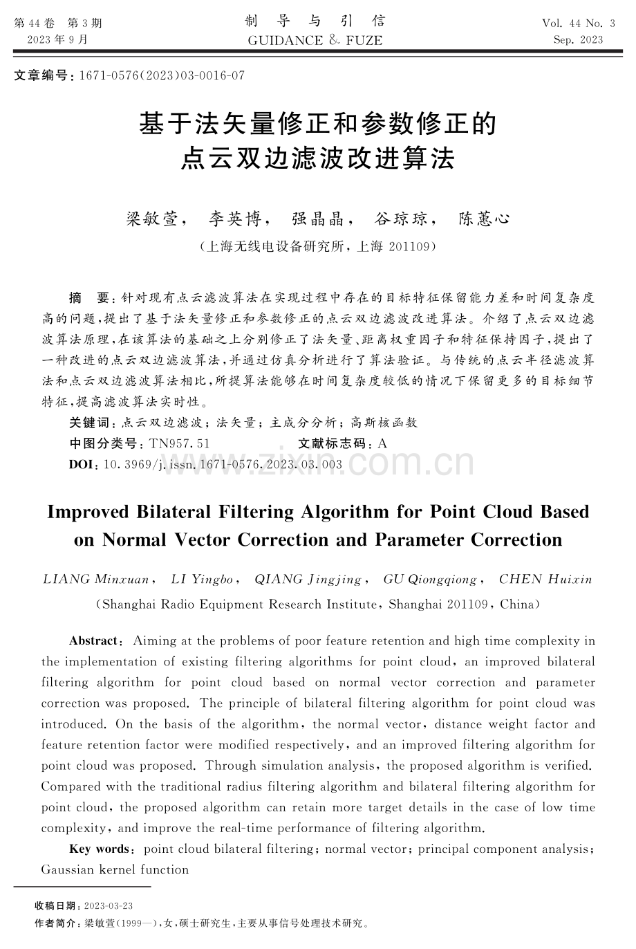 基于法矢量修正和参数修正的点云双边滤波改进算法.pdf_第1页