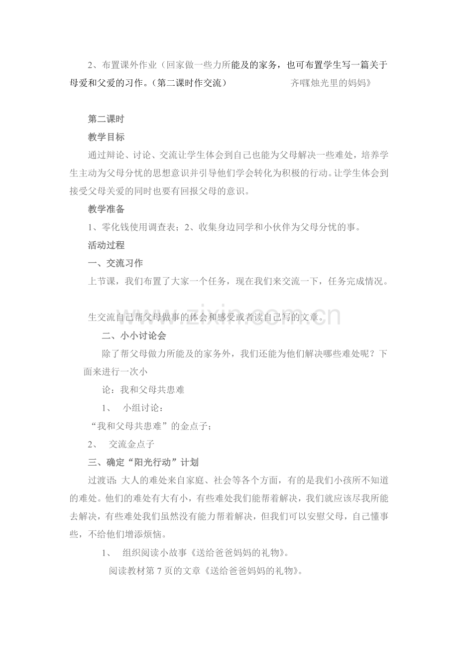 《家家有本难念的经》教案.doc_第2页