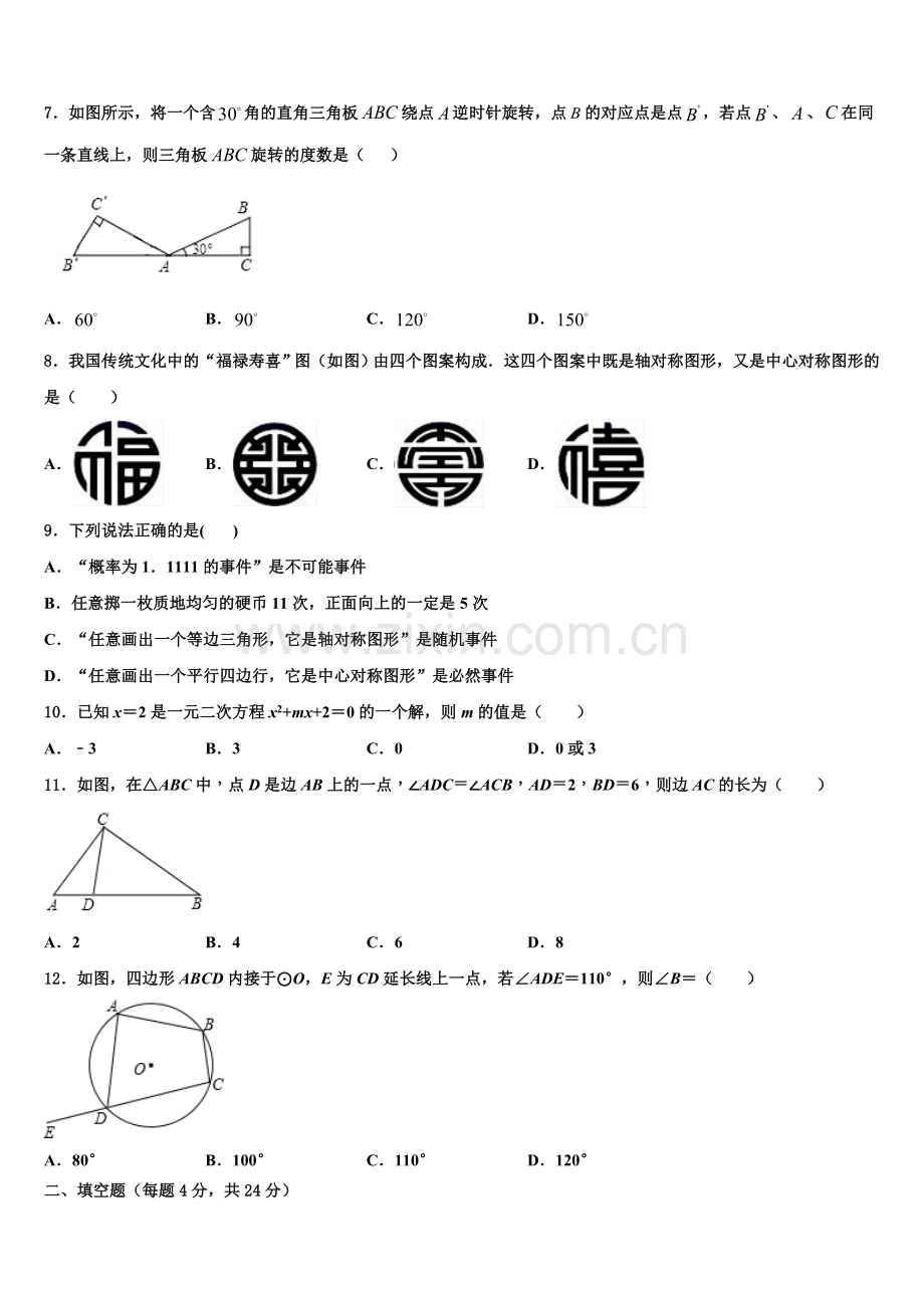 福建省厦门市思明区逸夫中学2022年数学九年级第一学期期末质量跟踪监视模拟试题含解析.doc_第2页