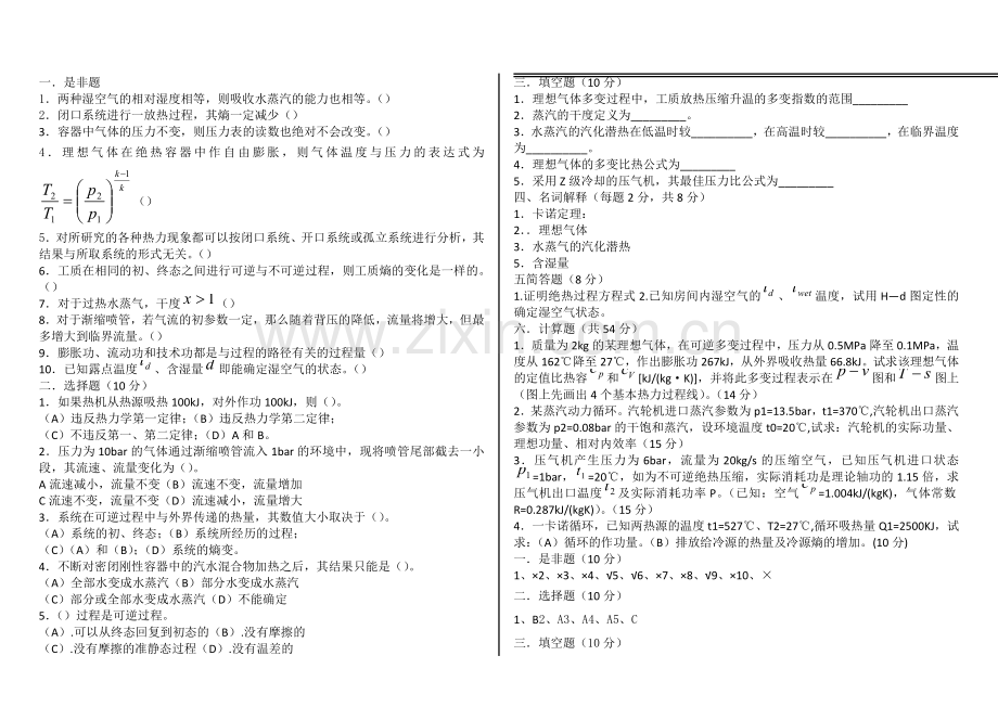 工程热力学期末试卷及答案.doc_第1页