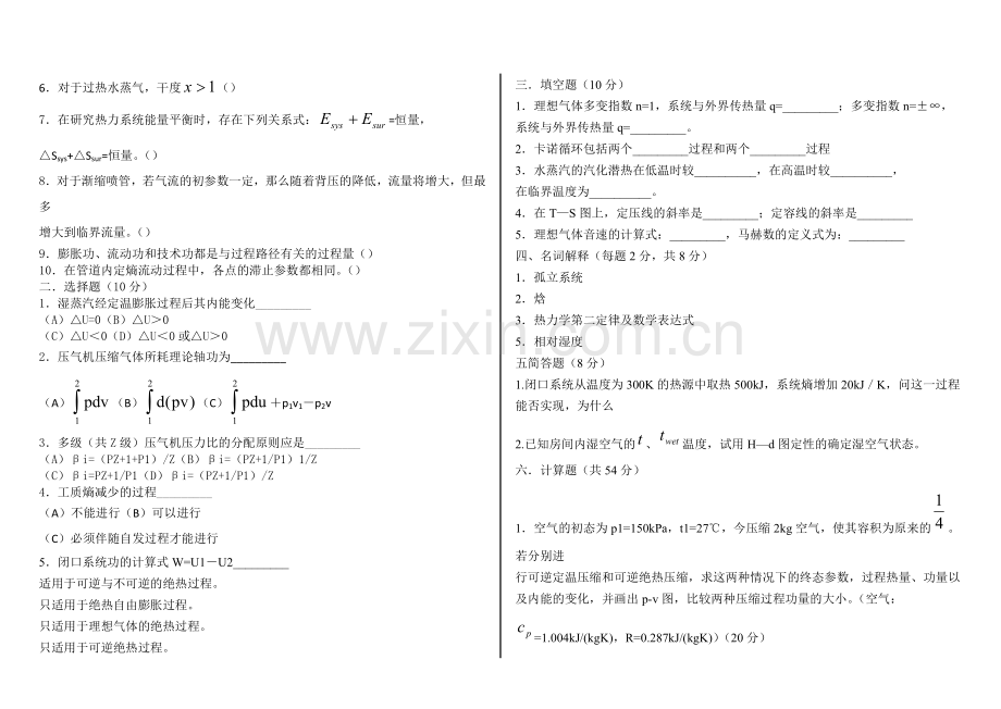 工程热力学期末试卷及答案.doc_第3页