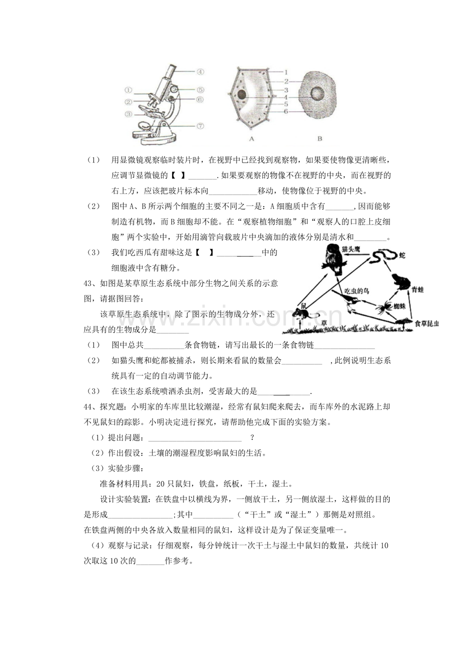 2019-2020年九年级生物上学期第一次月考试题(V).doc_第2页