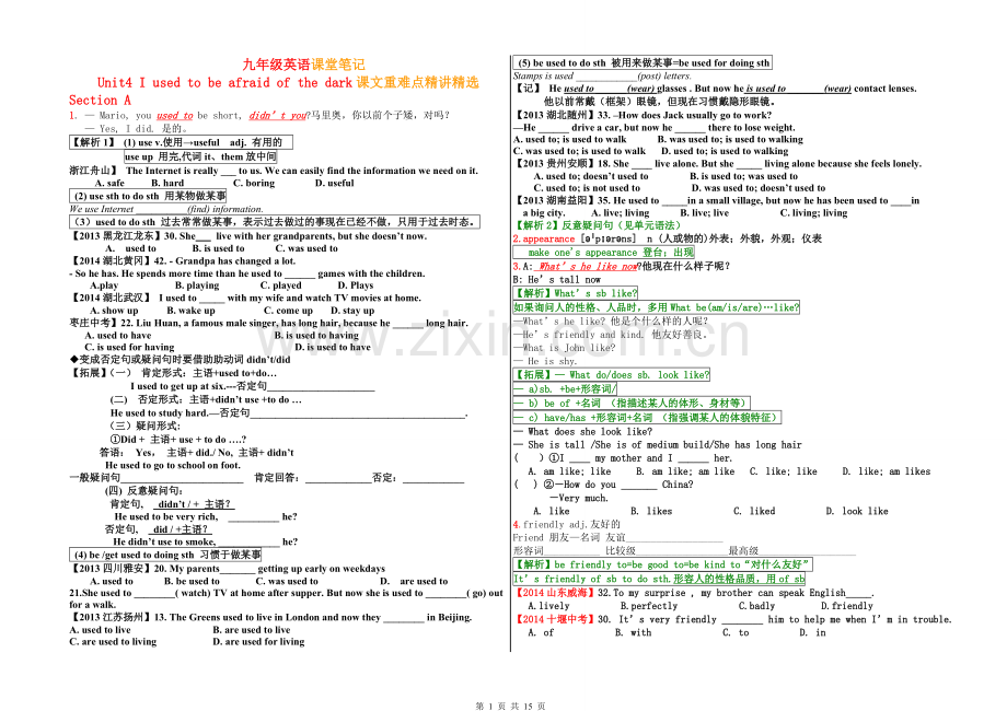 人教版2015九年级英语课堂笔记unit4Iusedtobeafraidofthedark..doc_第1页