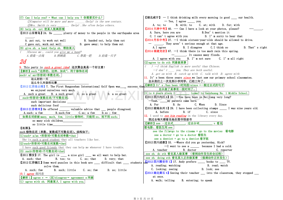 人教版2015九年级英语课堂笔记unit4Iusedtobeafraidofthedark..doc_第3页