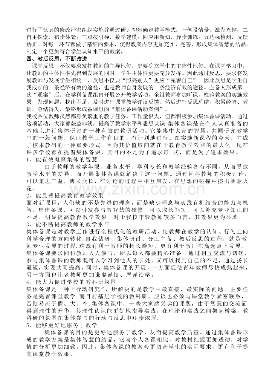 集体备课活动总结.doc_第2页