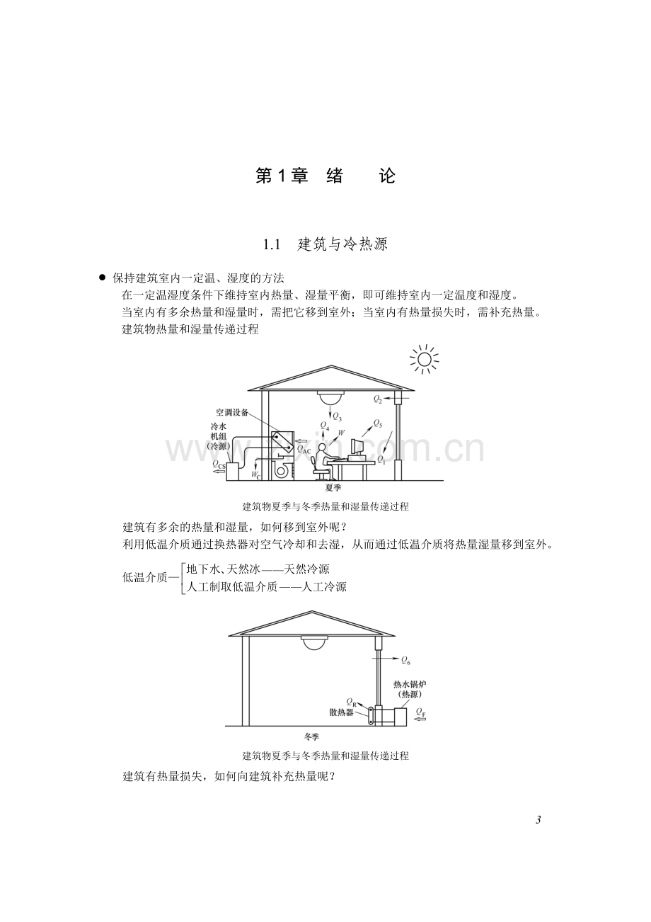 建筑冷热源素材(1).doc_第3页