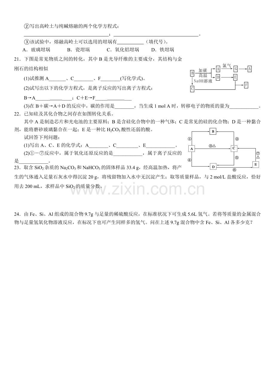 硅及其化合物测试题.doc_第3页