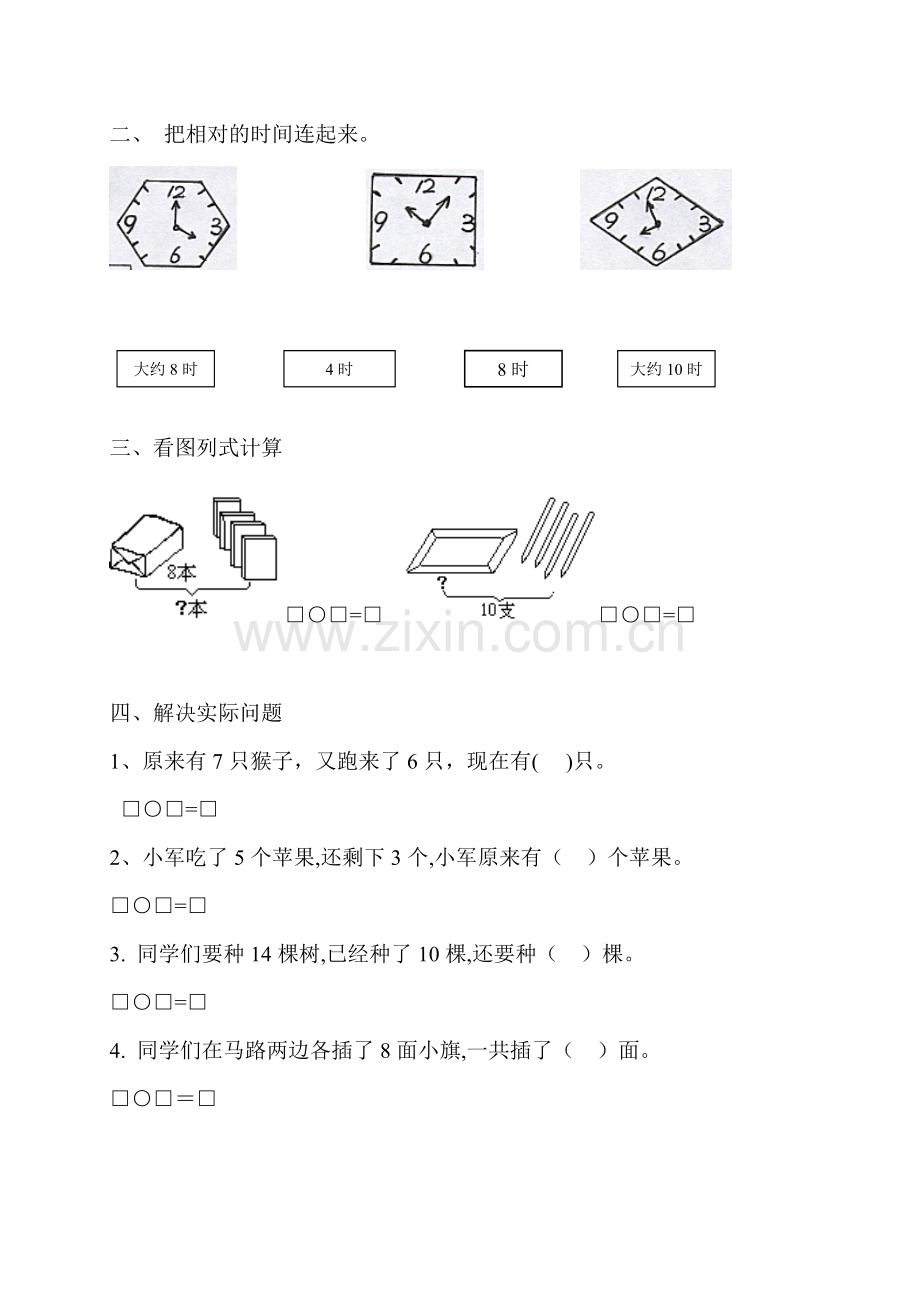 一年级上册数学看图列算式及数图形练习.doc_第2页