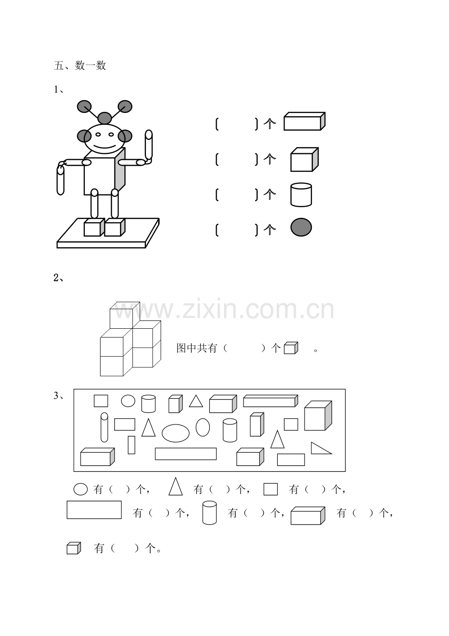 一年级上册数学看图列算式及数图形练习.doc_第3页