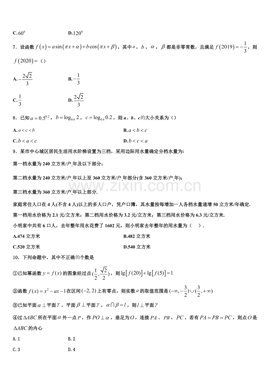 2023届河南省郑州市中原区第一中学数学高一上期末综合测试试题含解析.doc_第2页