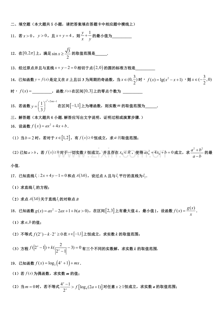 2023届河南省郑州市中原区第一中学数学高一上期末综合测试试题含解析.doc_第3页