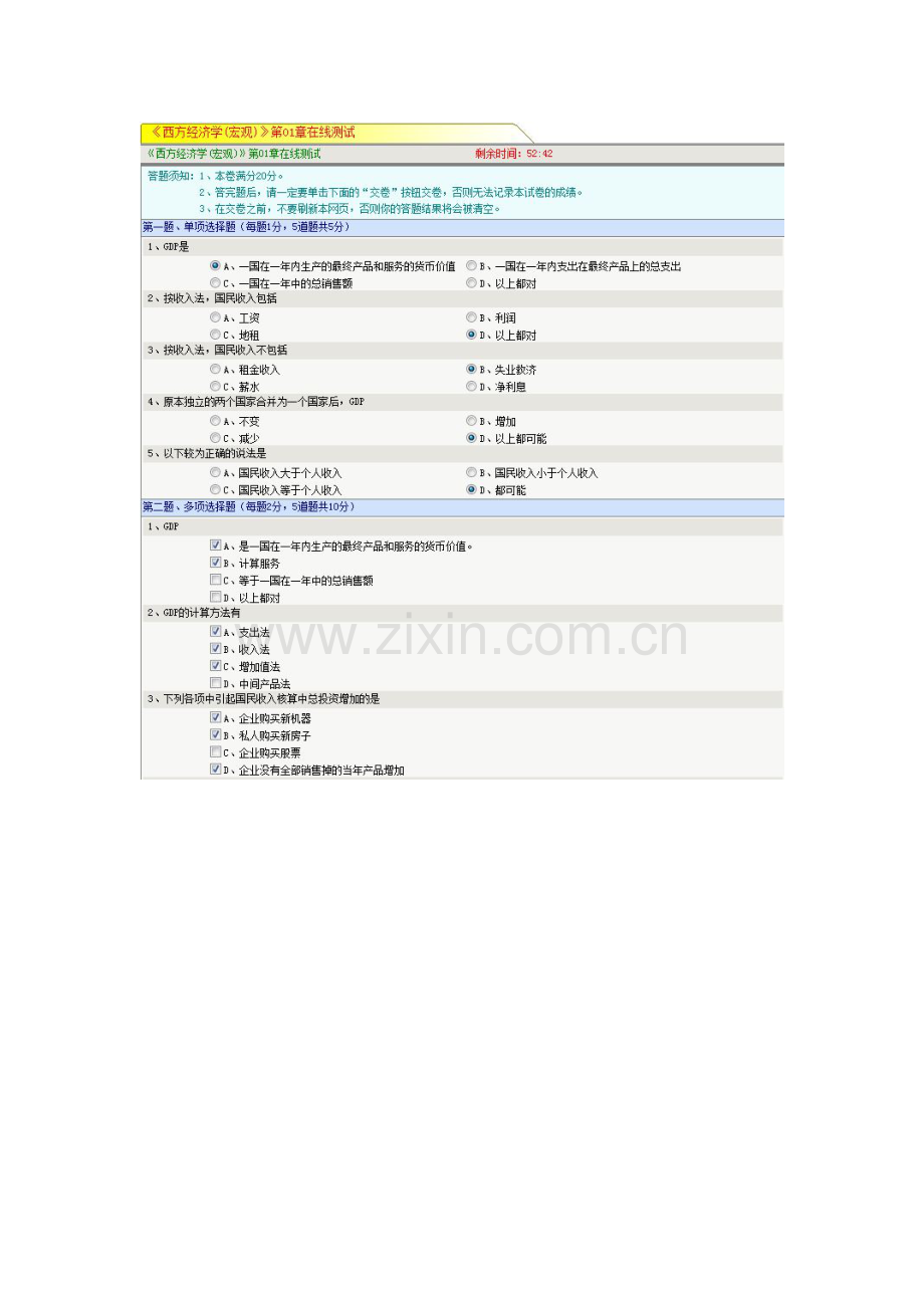 郑大远程教育《西方经济学(宏观)》在线测试.doc_第1页