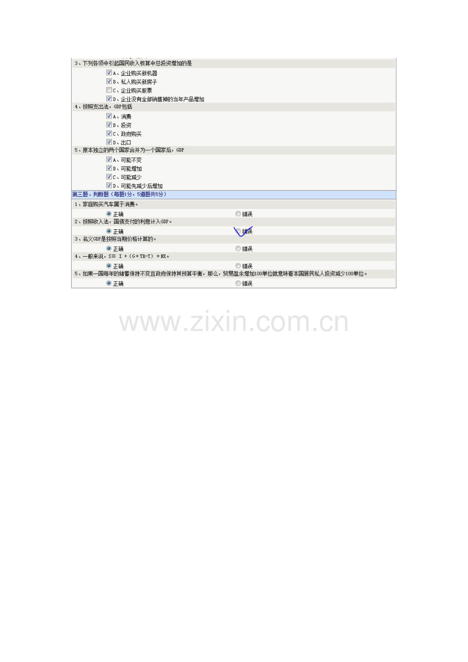 郑大远程教育《西方经济学(宏观)》在线测试.doc_第2页