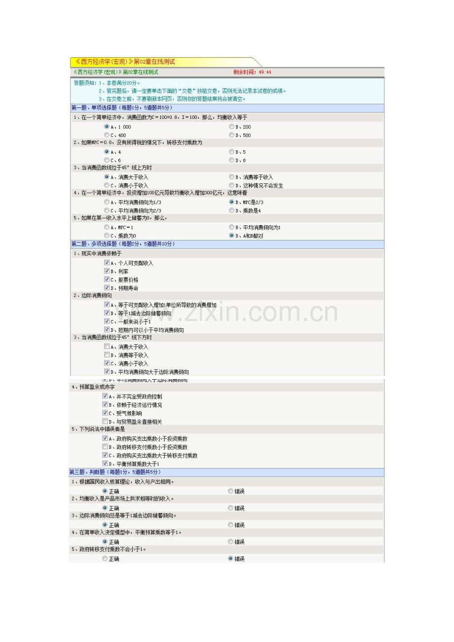 郑大远程教育《西方经济学(宏观)》在线测试.doc_第3页