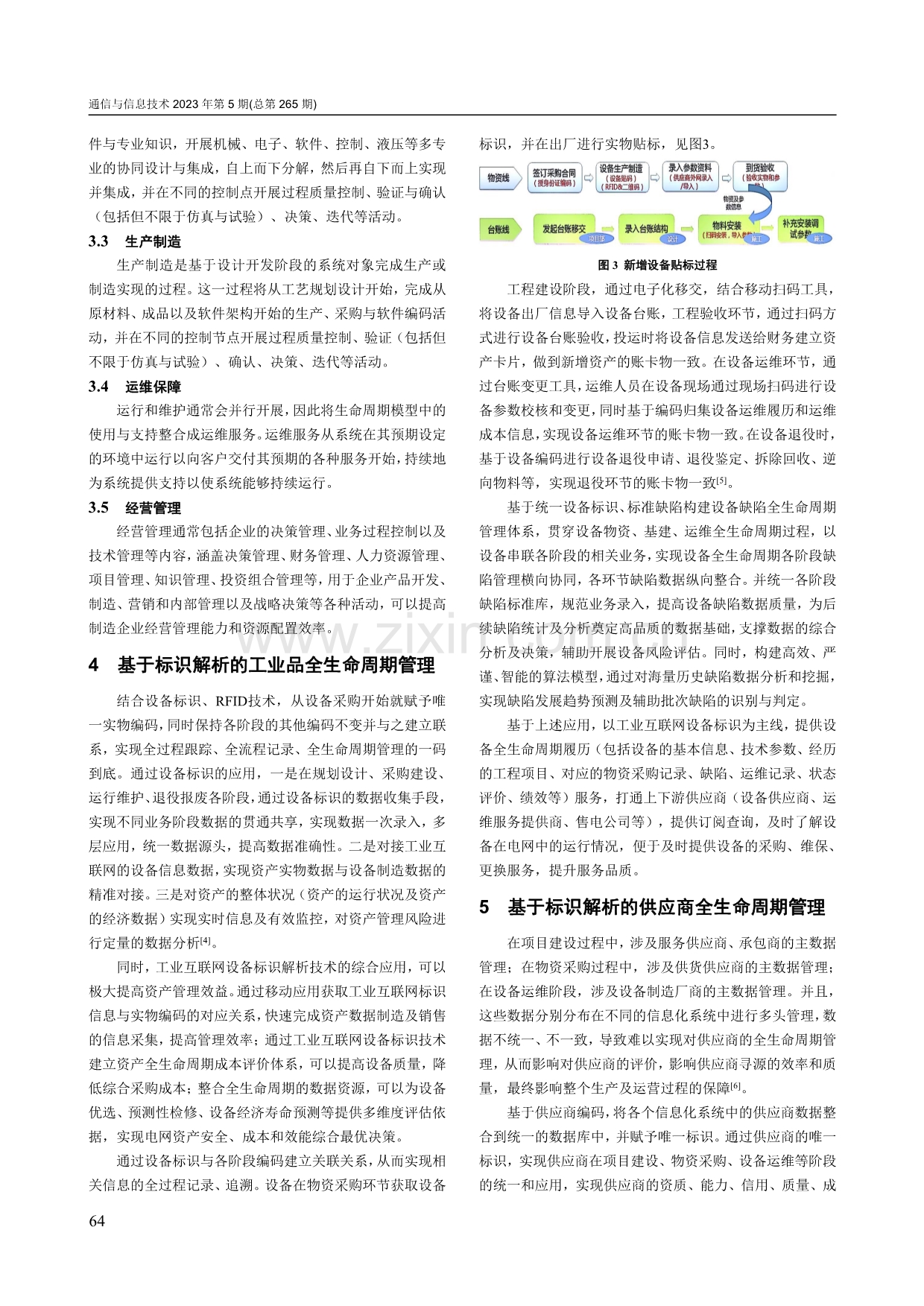 基于工业互联网标识解析的全生命周期管理应用实践.pdf_第2页