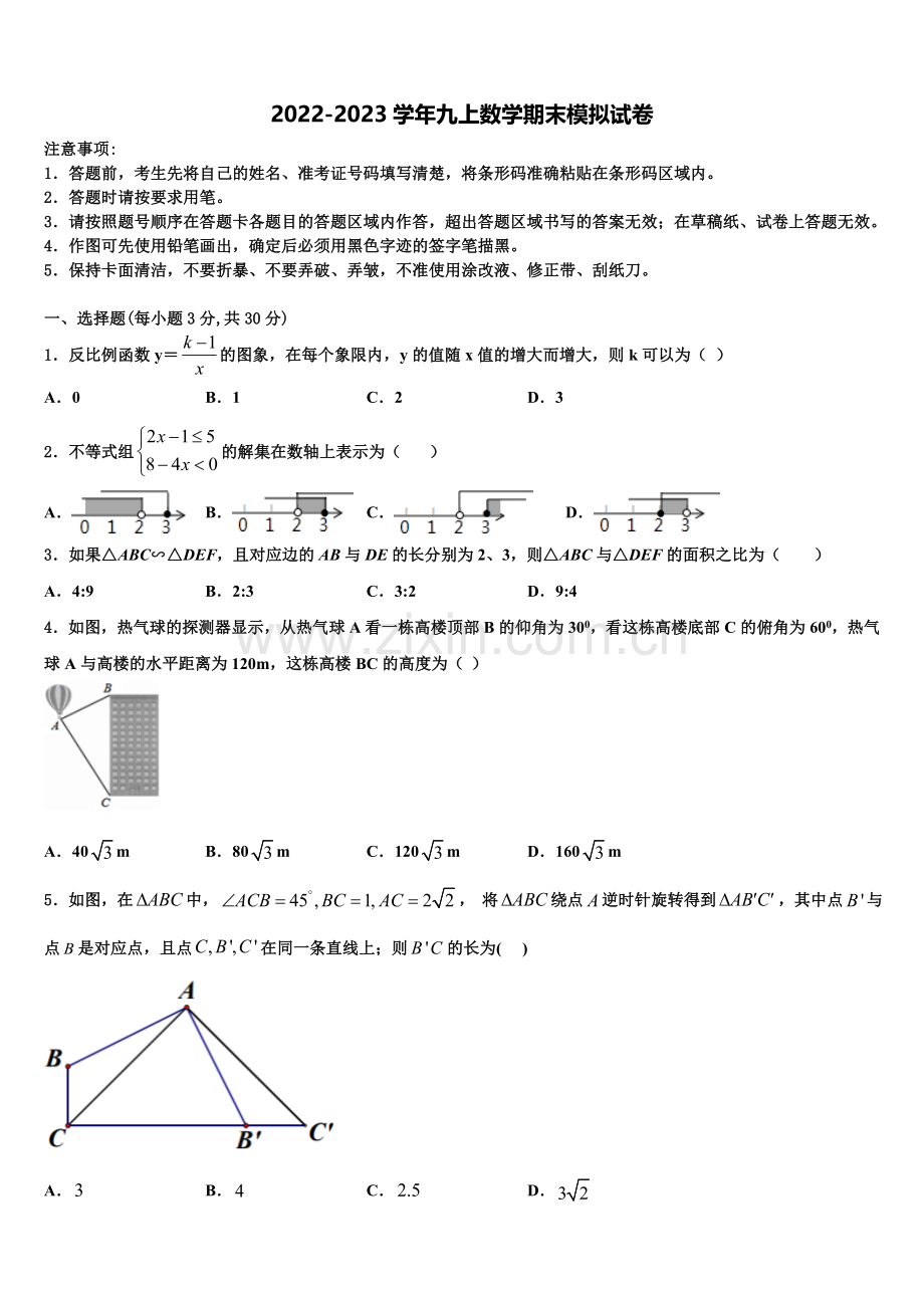 2022年四川省成都市龙泉驿区数学九年级第一学期期末达标检测试题含解析.doc_第1页