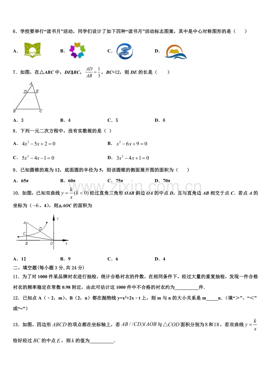 2022年四川省成都市龙泉驿区数学九年级第一学期期末达标检测试题含解析.doc_第2页