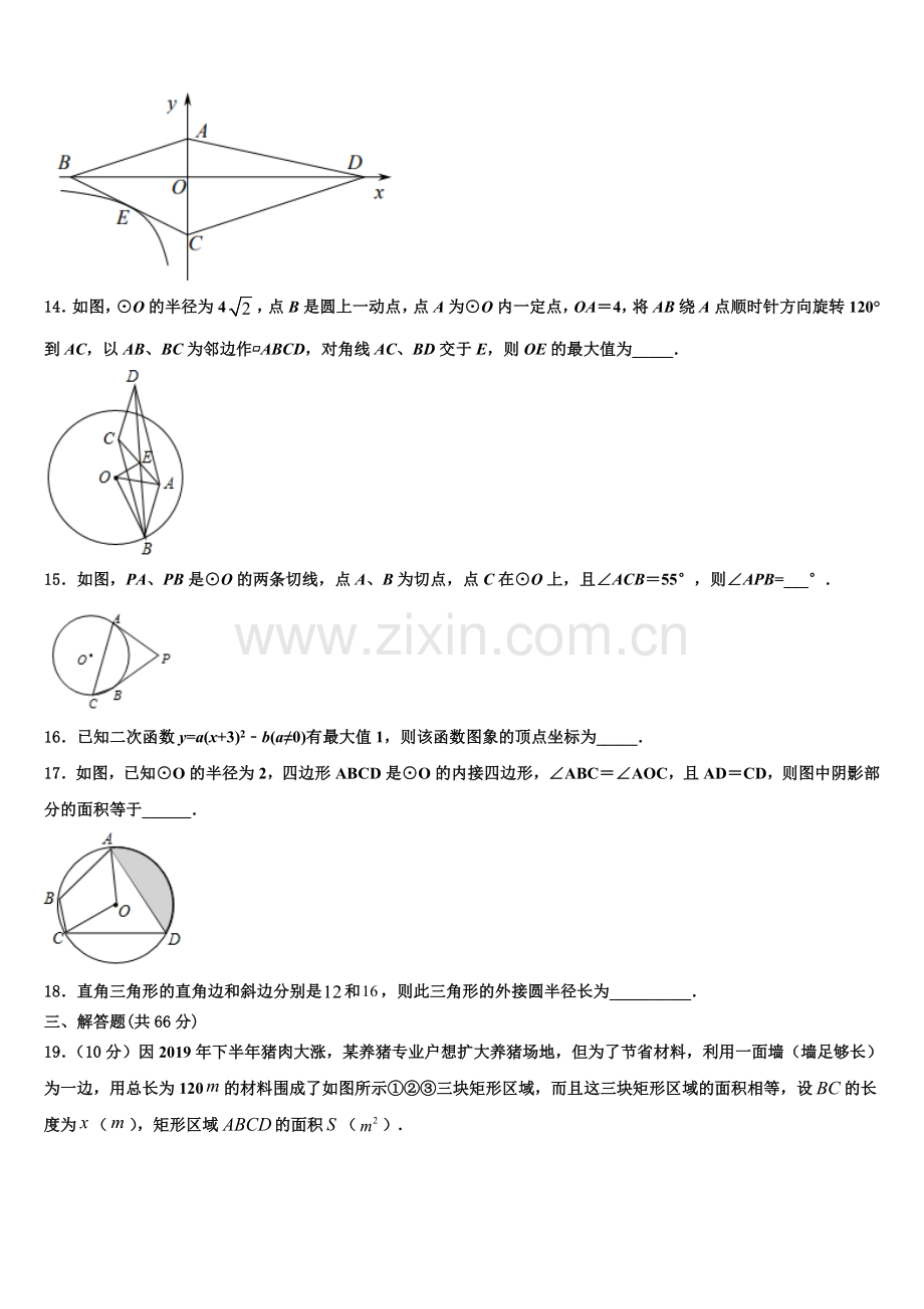 2022年四川省成都市龙泉驿区数学九年级第一学期期末达标检测试题含解析.doc_第3页