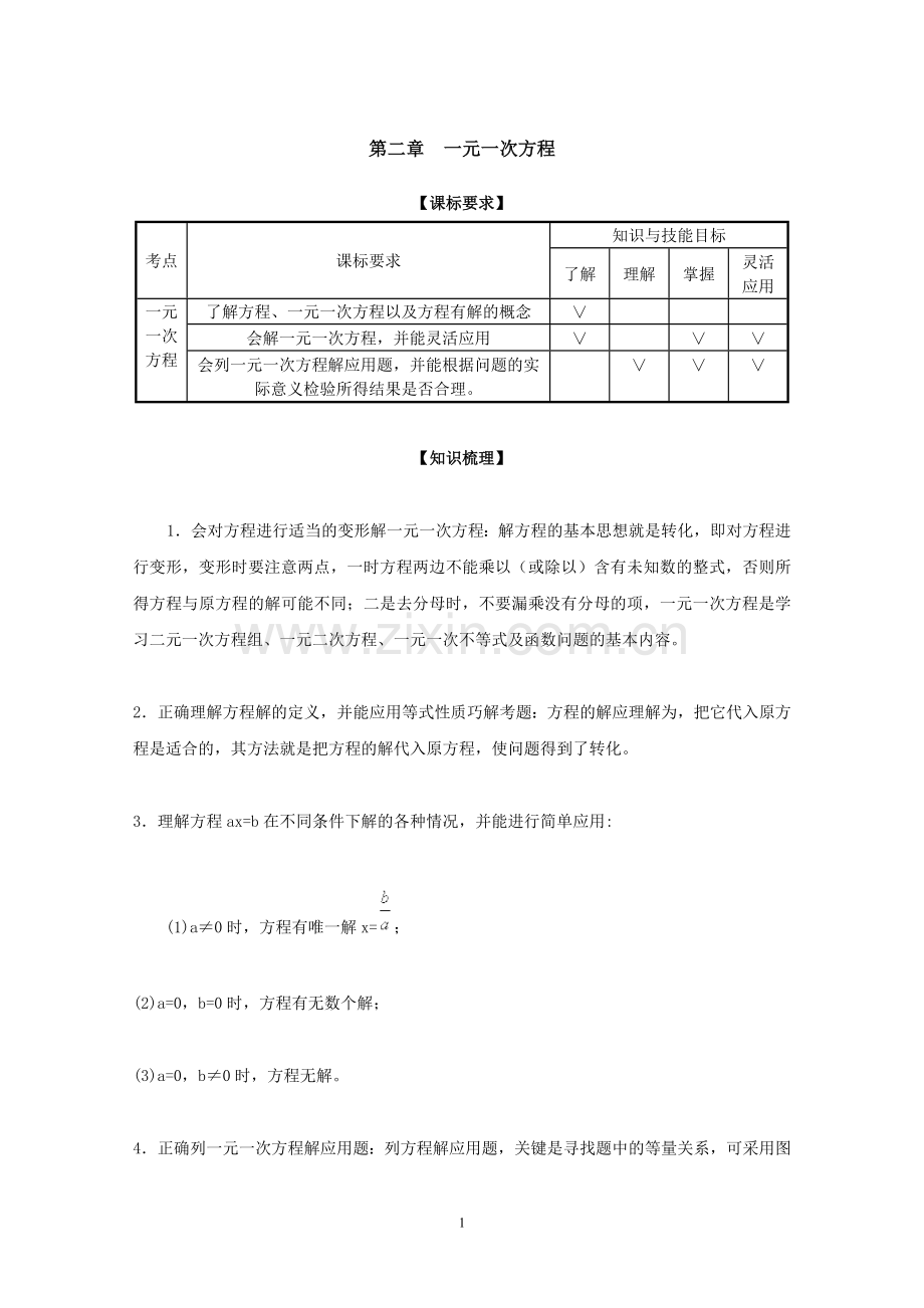 最全人教版七年级上册数学各单元测试题[1].doc_第1页