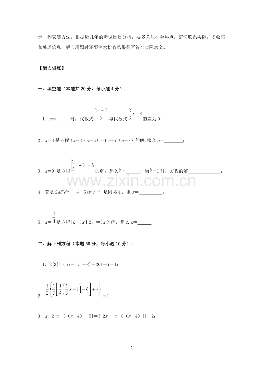 最全人教版七年级上册数学各单元测试题[1].doc_第2页