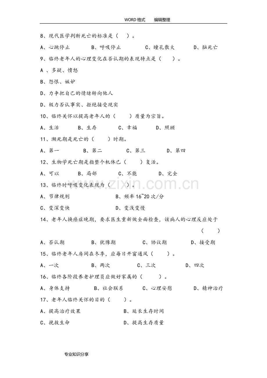 养老护理员试题和答案解析.doc_第2页