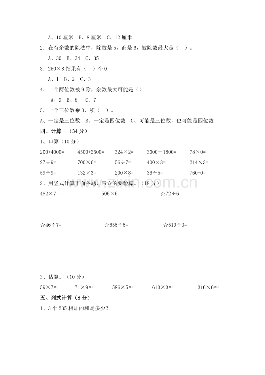 青岛版三年级数学上册期末测试题及答案.doc_第2页