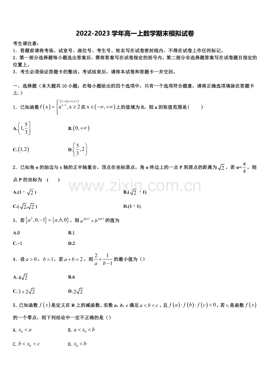 安徽省淮北师范大学附中2022年高一数学第一学期期末复习检测试题含解析.doc_第1页