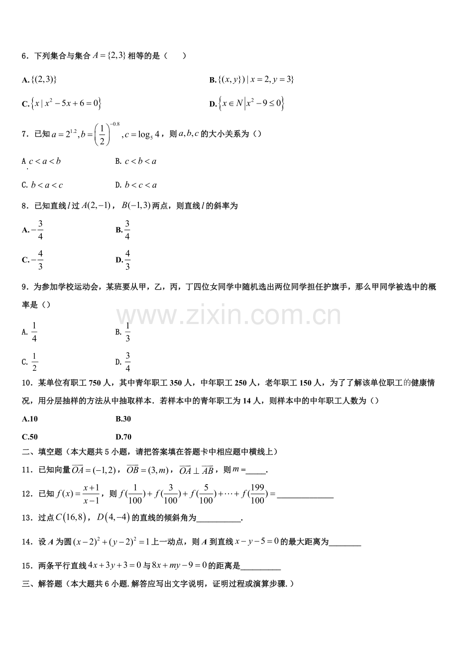 安徽省淮北师范大学附中2022年高一数学第一学期期末复习检测试题含解析.doc_第2页