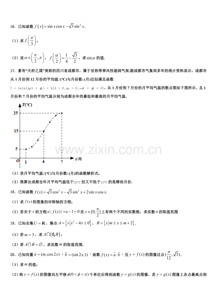 安徽省淮北师范大学附中2022年高一数学第一学期期末复习检测试题含解析.doc_第3页