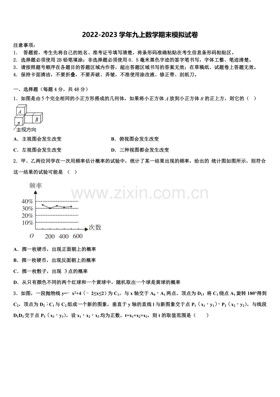 贵州省黔南州2022年九年级数学第一学期期末达标检测试题含解析.doc_第1页