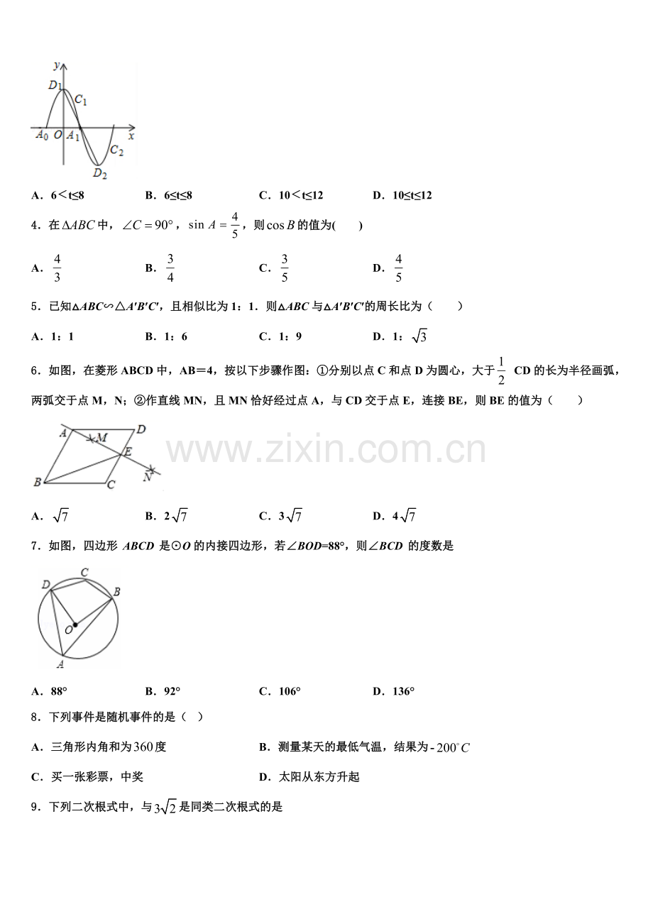 贵州省黔南州2022年九年级数学第一学期期末达标检测试题含解析.doc_第2页